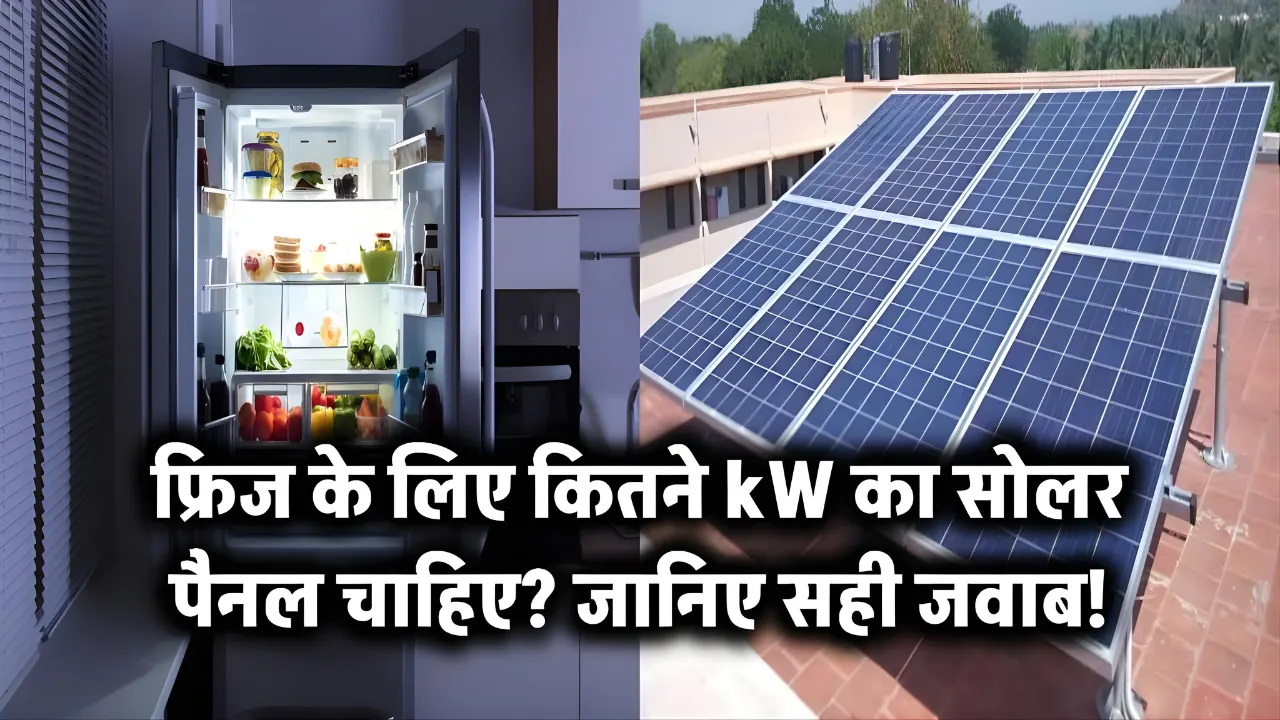 How many kilowatts of solar panels are needed to run a refrigerator