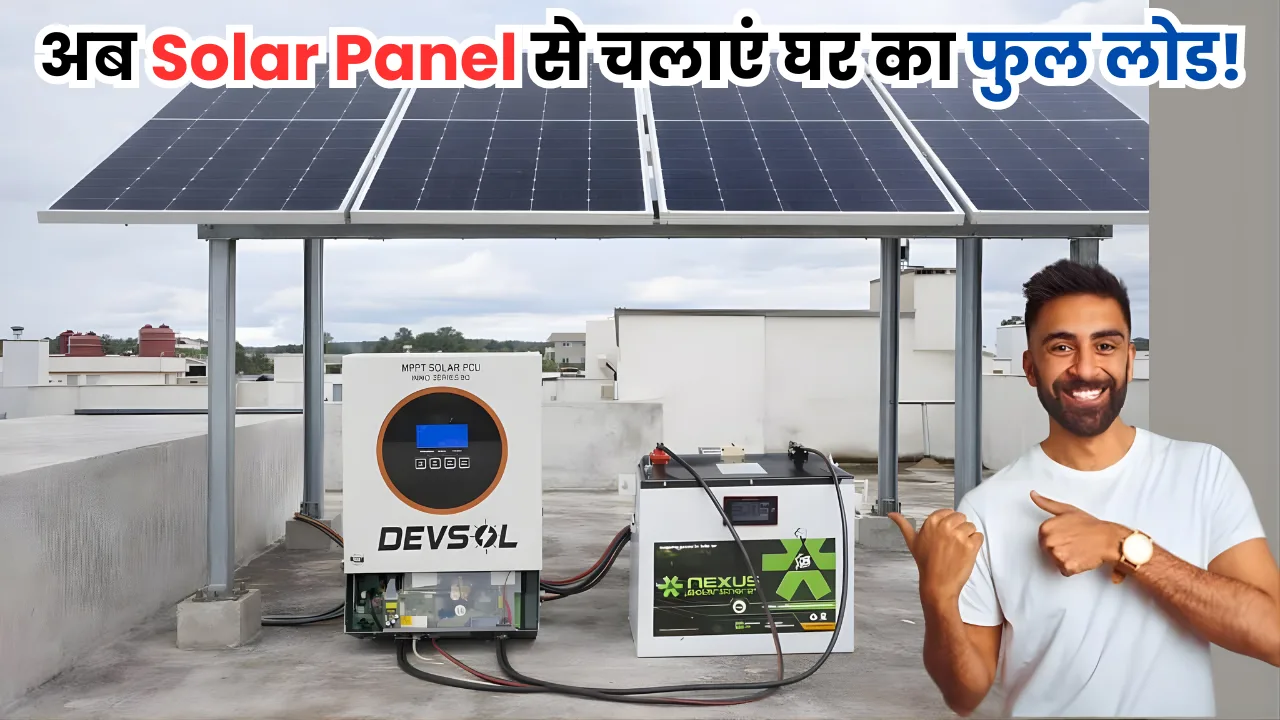 Now run the full load of your house with solar panels!