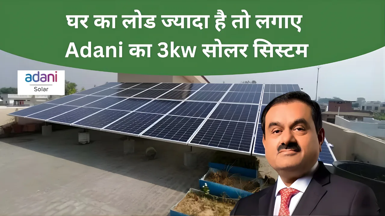 Now your home electricity bill will be ZERO